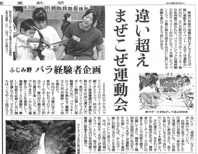 新聞掲載